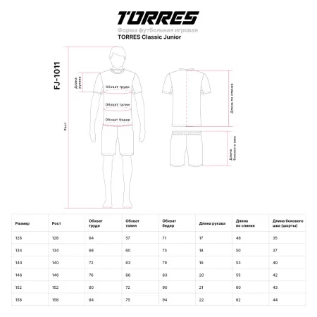 Форма футб. игровая TORRES Classic Junior, FJ-1011-042-140, рост 140 см, полиэстер, красно-черный за 1&nbsp;575.90 ₽ купить в Новокузнецке